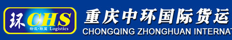 [ສິນຄ້າສາກົນ Chongqing Zhonghuan/ ຊ່ອງທາງດ່ວນສາກົນ Chongqing Zhonghuan/ ສາຍຕູ້ຄອນເທນເນີ Chongqing] Logo