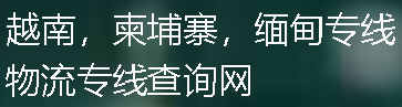 [අග්නිදිග ආසියාවේ රේඛාව/ VNquery/ වියට්නාමයේ විශේෂ රේඛා එක්ස්ප්‍රස්] Logo
