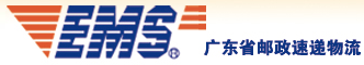 [ໄປສະນີກວາງຕຸ້ງ/ EMS ກວາງຕຸ້ງ] Logo