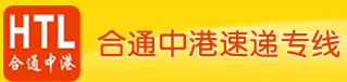 [ການຂົນສົ່ງສິນຄ້າ Dongguan Hetong/ ທາງດ່ວນຈີນ-ຮ່ອງກົງ Dongguan Hetong/ Hetong ດ່ວນຈີນ-ຮ່ອງກົງ/ HTL] Logo
