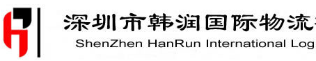 [ການຂົນສົ່ງສາກົນ Shenzhen Hanrun/ ການຂົນສົ່ງສາກົນ HanRun/ ທາງດ່ວນສາກົນ Han Run] Logo