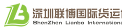 [Shenzhen Lianbo International Fragt/ Shenzhen United International Express/ ShenZhen International Logistik] Logo