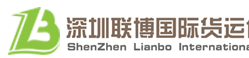[Схензхен Лианбо Интернатионал Фреигхт/ Схензхен Унитед Интернатионал Екпресс/ СхенЗхен Интернатионал Логистицс] Logo