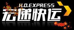 [Hangzhou Hongde Express/ Hangzhou Hongdi Express/ Jianda Logistics/ HD Express] Logo