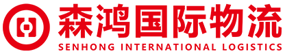 [Dongguan Senhong Internationale Logistik/ Dongguan Senhong International Special Line Express/ Shen Hong Internationale Logistik] Logo