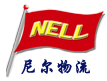 [Harbin Neal Logistika/ NELL Express] Logo