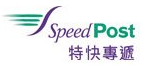 [Гонконг экспресс почтасы/ Hongkong Post Speedpost/ Speedpost HongKong] Logo