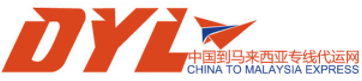 [DYL Express/ Guangzhou Diyi Chain Nazioarteko Salerosketak/ Guangzhou Diyilian International Express/ DYL E LOGISTIKA] Logo