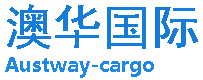 [Shenzhen Aohua Uluslararası Lojistik/ Austway Kargo] Logo