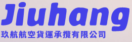[Taiwan Jiu Airlines luftfrakt/ Taiwan Jiuhang Logistics/ JiuHang Logistics] Logo
