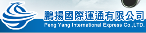 [Tajvan Peng Yang nemzetközi expressz logisztika/ Tajvan Peng Yang International Express Express/ Peng Yang Express/ PYI Express] Logo