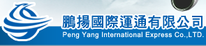 [Taiwan Peng Yang Internationale Expresslogistik/ Taiwan Peng Yang International Express Express/ Peng-Yang-Express/ PYI Express] Logo