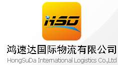 [Shenzhen Hongsuda International Logistics/ Shenzhen Hongsuda Fracht/ Shenzhen Hongsuda Międzynarodowy ekspresowe/ HSD Express/ Logistyka HongSuDa] Logo