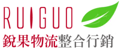 [Ruiguo Logistik/ RuiGuo Express/ Taiwan Ruiguo Logistics/ Taiwan Ruiguo Express] Logo