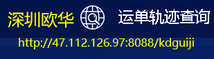 [Logistika Shenzhen Ouhua/ Shenzhen Ouhua Cargo/ Shenzhen Ouhua Express] Logo
