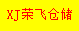[XJ Rongfei Warehouse] Logo