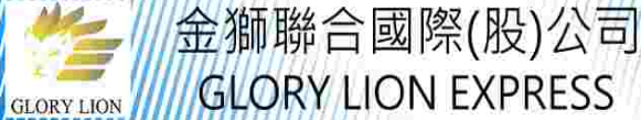 [Sư tử vàng Đài Loan/ GLORY LION EXPRESS] Logo