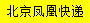 [Pekin Phoenix Express] Logo