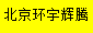 [Peking Huanyu Phaeton] Logo