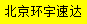 [Pekingská univerzálna rýchlosť] Logo