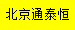 [Pekingin Tongtaiheng Express] Logo