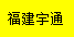 [Fujian Yutong Express] Logo