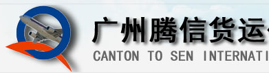 [Guangzhou Tencent kravu pārvadājumi] Logo