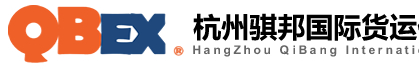 [Càrrega internacional de Hangzhou Qibang] Logo