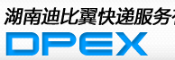 [후난 디베이 익스프레스/ DPEX 후난/ 후난 DPEX] Logo