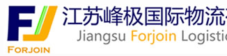 [Međunarodna logistika Jiangsu Fengji/ Pridružite se logistici] Logo