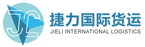 [Jie Li International Cargo/ Ningbo Hangzhou Bay Jieli] Logo