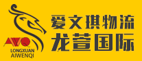 [Shanghai Aiwenqi Logistics/ Longxuan International Logistics/ AWQ Logistics] Logo
