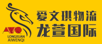 [Shanghai Aiwenqi Lojistik/ Longxuan Lojistik Entènasyonal/ AWQ Lojistik] Logo