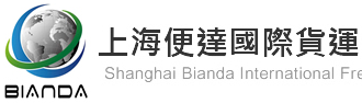 [Shanghai Benda entènasyonal machandiz/ BianDa Express] Logo
